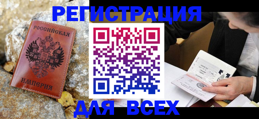 временная регистрация для школы в Харовске