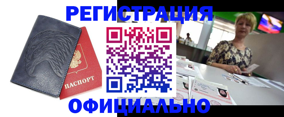 временная регистрация в квартире в Харовске