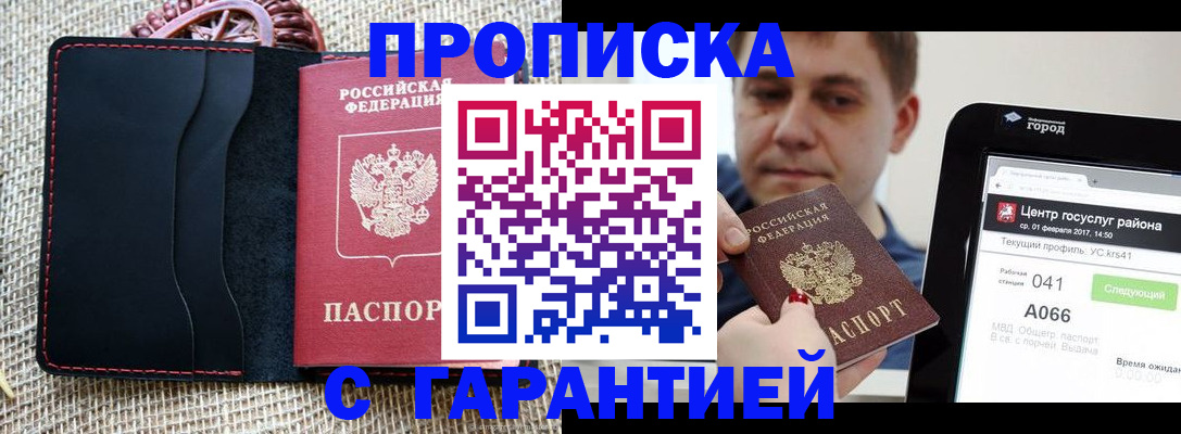 прописка для работы в Харовске